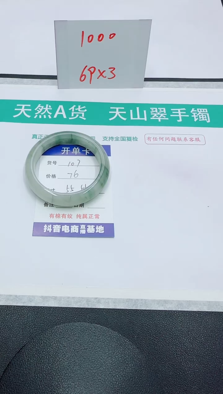 【闪购商品】石英质玉手镯未镶嵌107