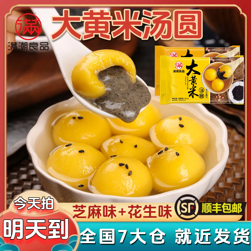 今天拍 明天到】手工大黄米汤圆元宵芝麻汤圆正宗醇香流心营养早餐