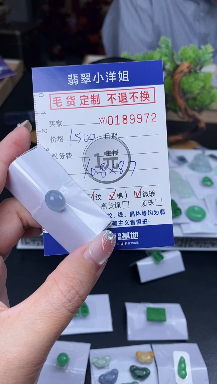 【闪购商品】定制翡翠未镶嵌毛货商品 不退换/9972