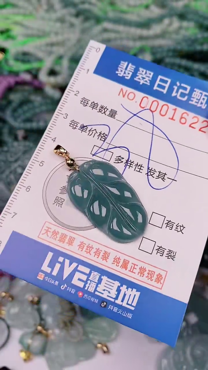 【闪购商品】翡翠颈饰未镶嵌00001622