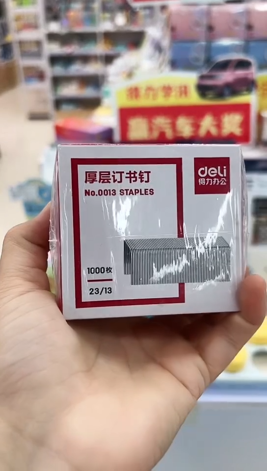得力0013订书钉23/13(5小盒/1条)