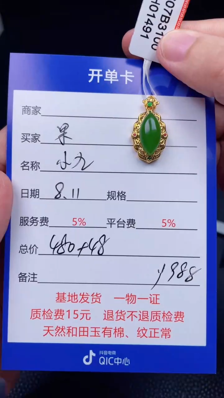 和田玉18K金镶嵌颈饰果*y988