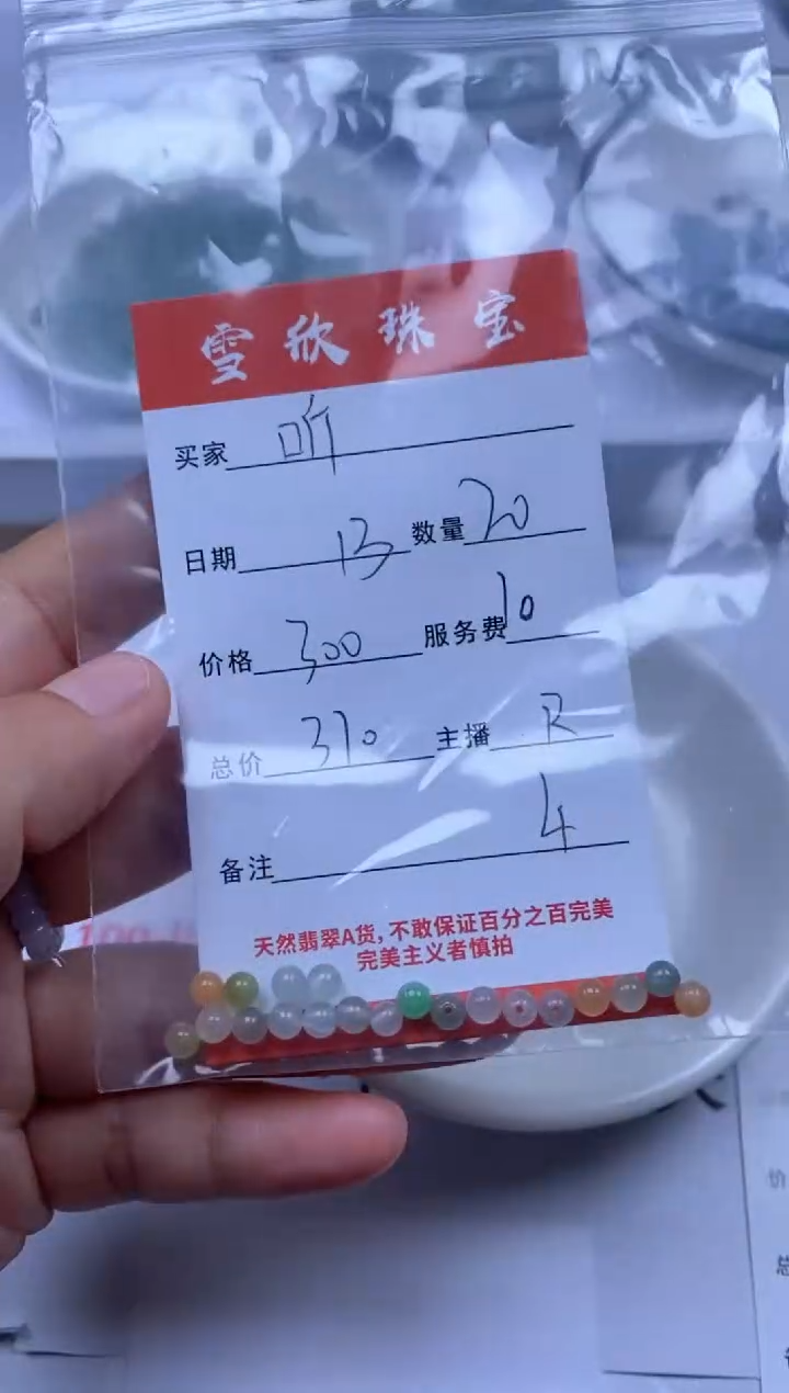 翡翠未镶嵌颈饰听**1雪欣散珠定制diy