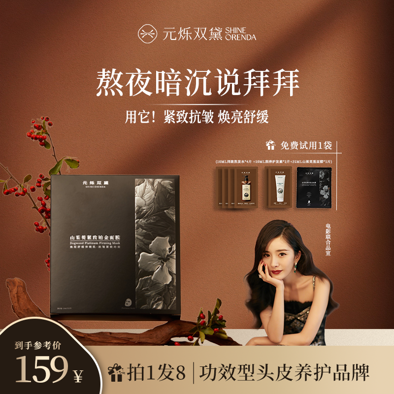 元烁双黛7A铂可拉山茱萸紧致黑膜铂金面膜舒缓修护提亮抗皱嫩肌