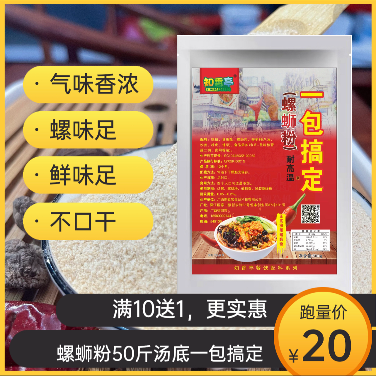 知香亭正宗柳州螺蛳粉配方螺蛳粉底料一包搞定看店商用螺蛳粉专用