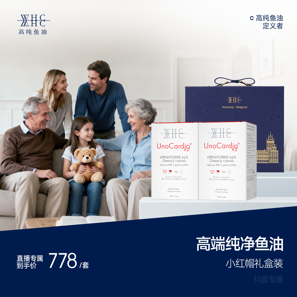 WHC小红帽礼盒装>95%高纯度纯净鱼油Omega3节日礼盒60粒*2