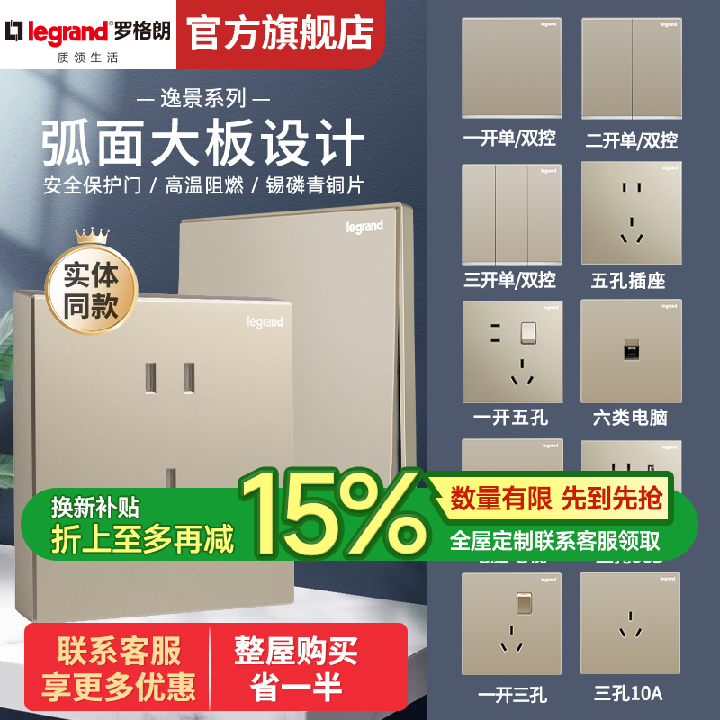 罗格朗逸景86型开关插座一开5五孔米兰金色家用插座暗装五孔10A