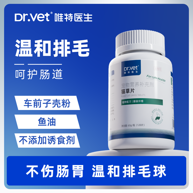 唯特猫草片猫咪化毛片营养化毛球片多种植物纤维化毛猫咪专用