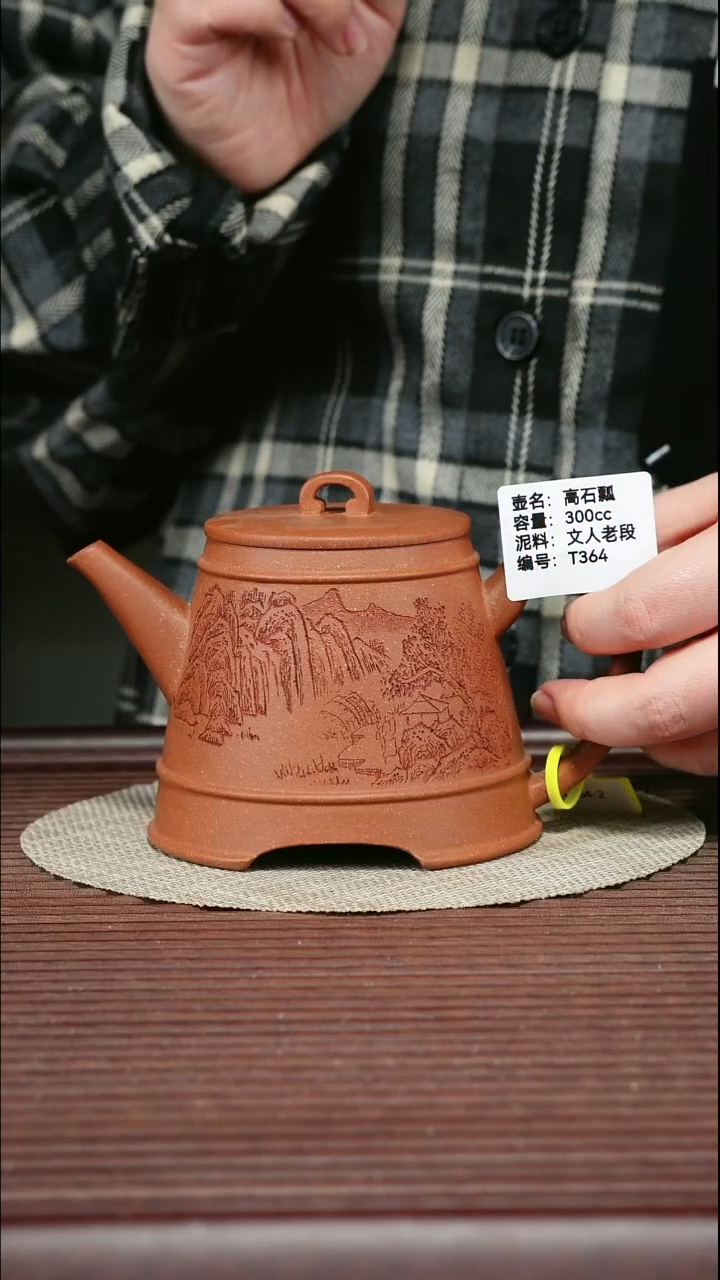茶壶紫砂T364 文人老段 高石瓢 300cc