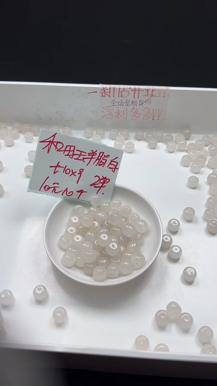未镶嵌和田玉珠宝半成品白玉老型珠N266卡9*10mm散珠10颗