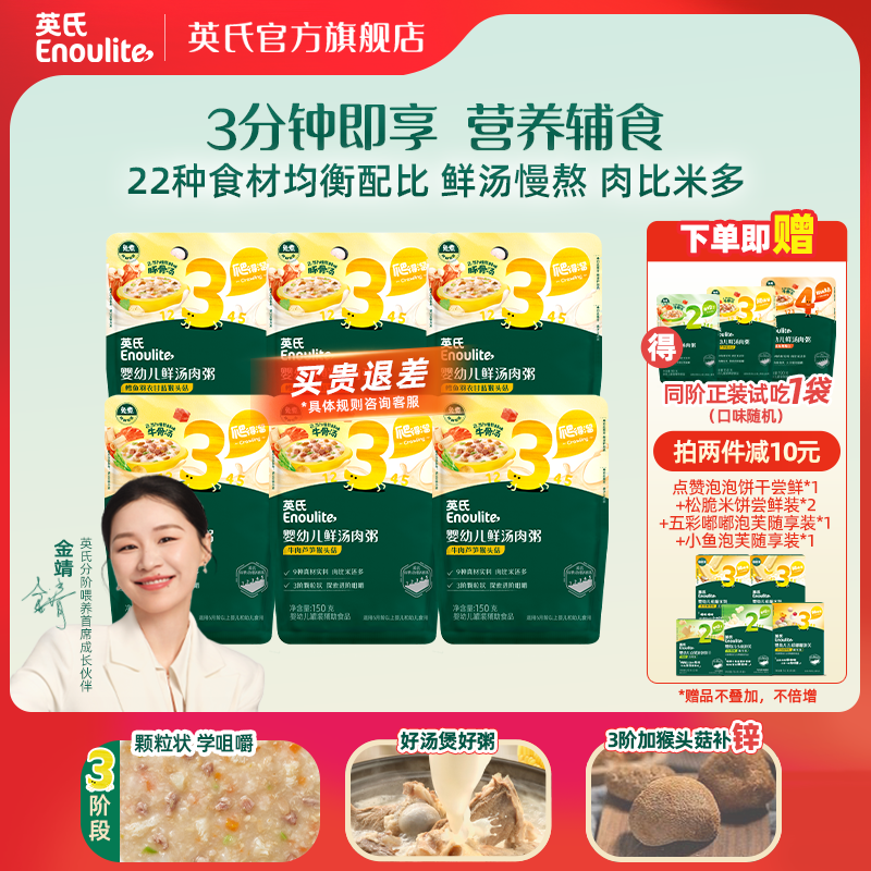 【纯3阶段建议10月+】英氏婴幼儿鲜汤肉粥即食粥营养粥婴儿粥便携