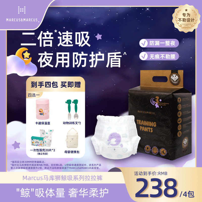 【四包】马库狮鲸吸系列拉拉纸尿裤秋冬防漏夜用专研柔软透气尿不湿