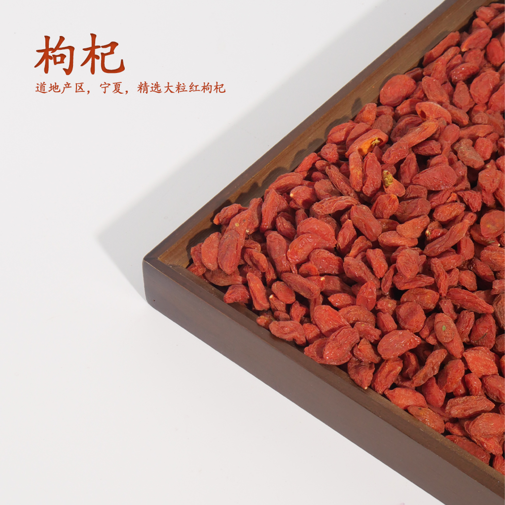 【道地产区】宁夏中宁红枸杞 头茬免洗 大颗粒枸杞 可干吃泡茶