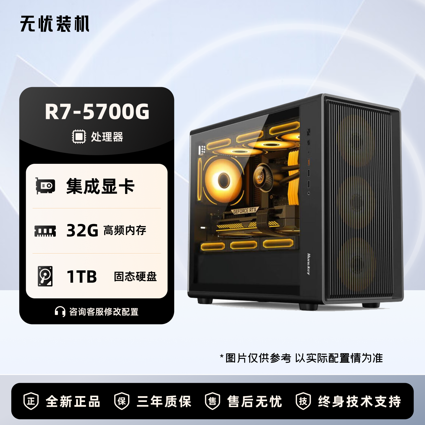 【无忧装机1204】R7 5700G核显游戏主机家用办公组装电脑