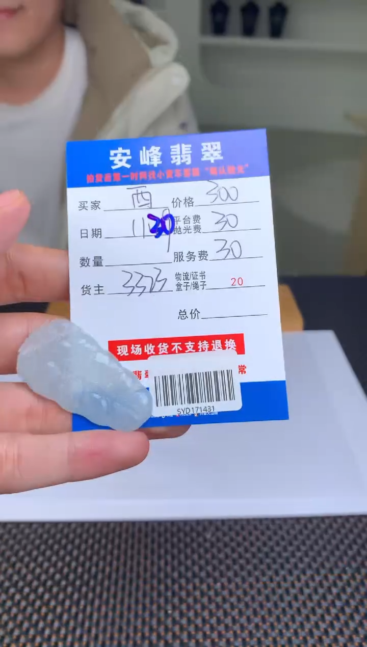 未镶嵌定制翡翠西*SYD171431