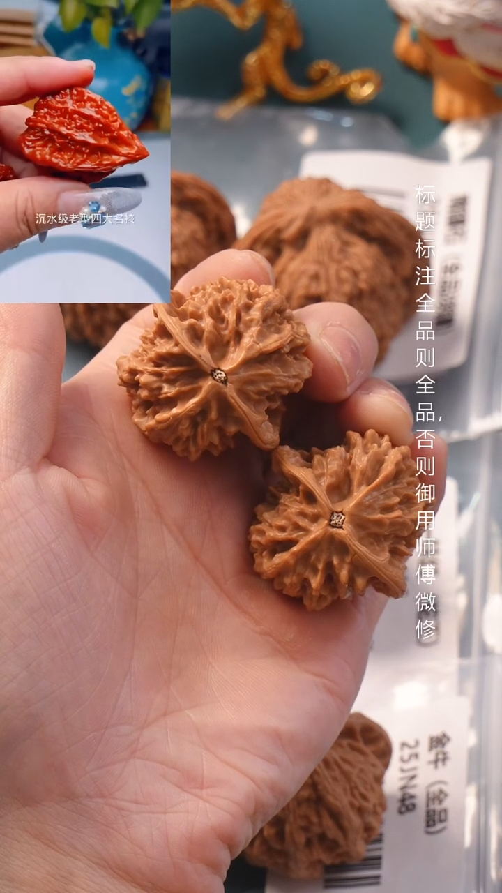 把件文玩核桃36十三陵鸡心
