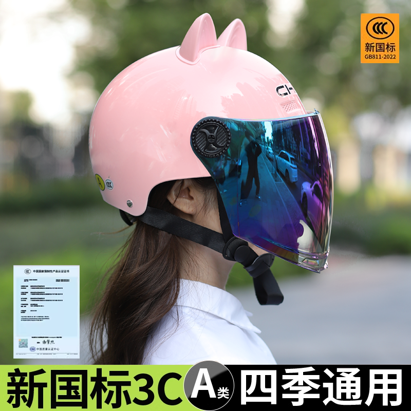 夏季安全头盔电动车女款防紫外线3C认证四季通用摩托车安全帽夏盔