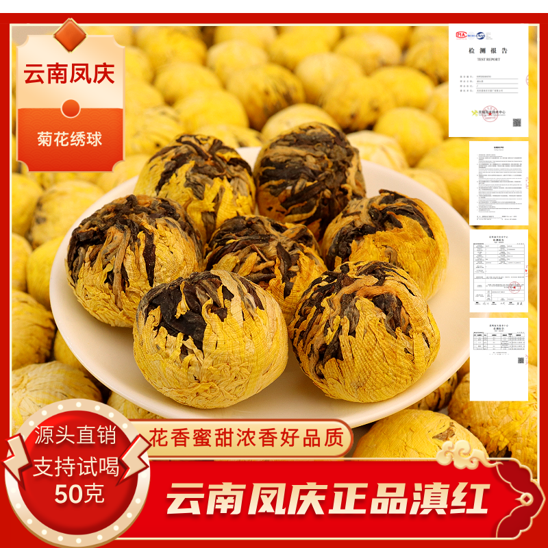 2025年凤庆滇红菊花绣球薯香浓郁浓香正宗品质好茶凤庆滇红茶茶叶