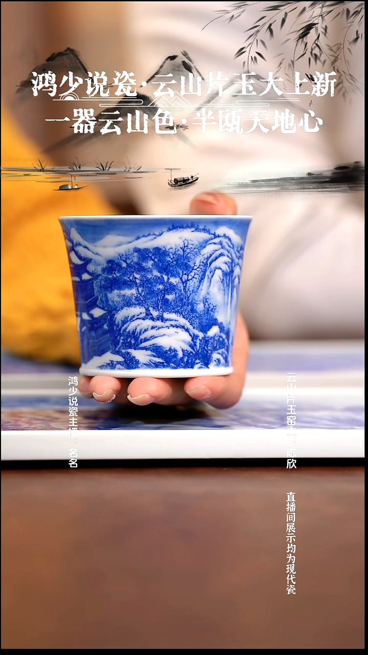 瓷云山片玉雪景楼阁直筒杯