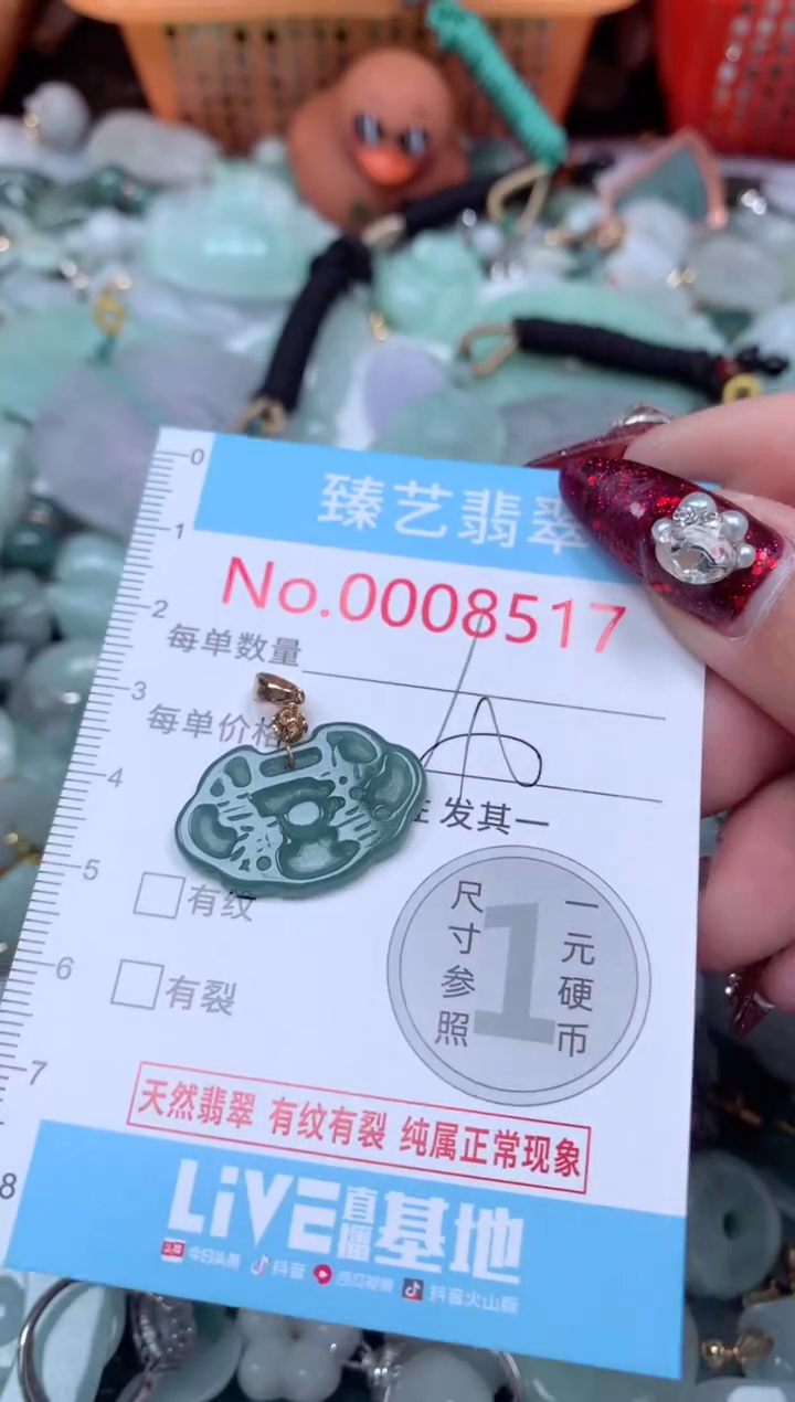 颈饰未镶嵌翡翠8517