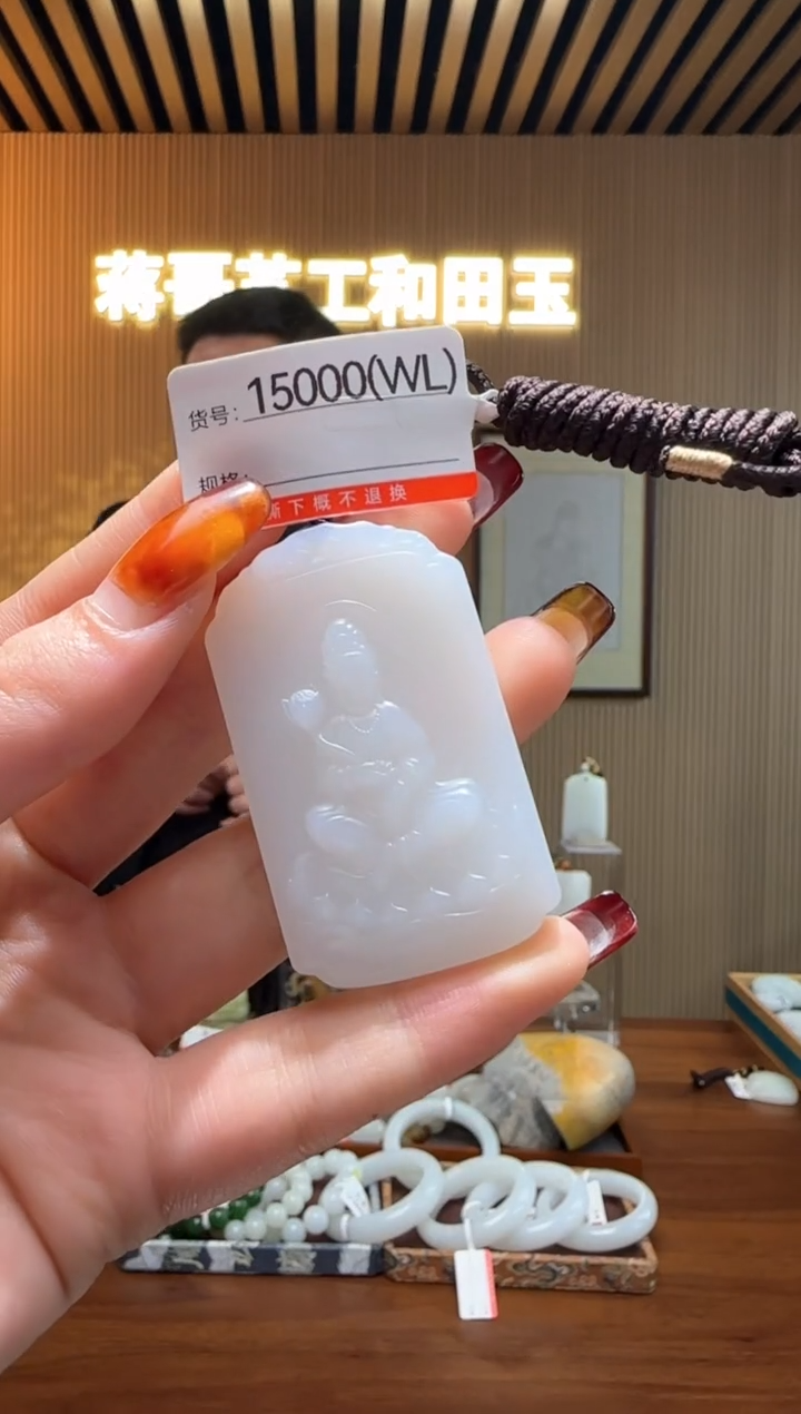 【闪购商品】和田玉吊坠未镶嵌WL