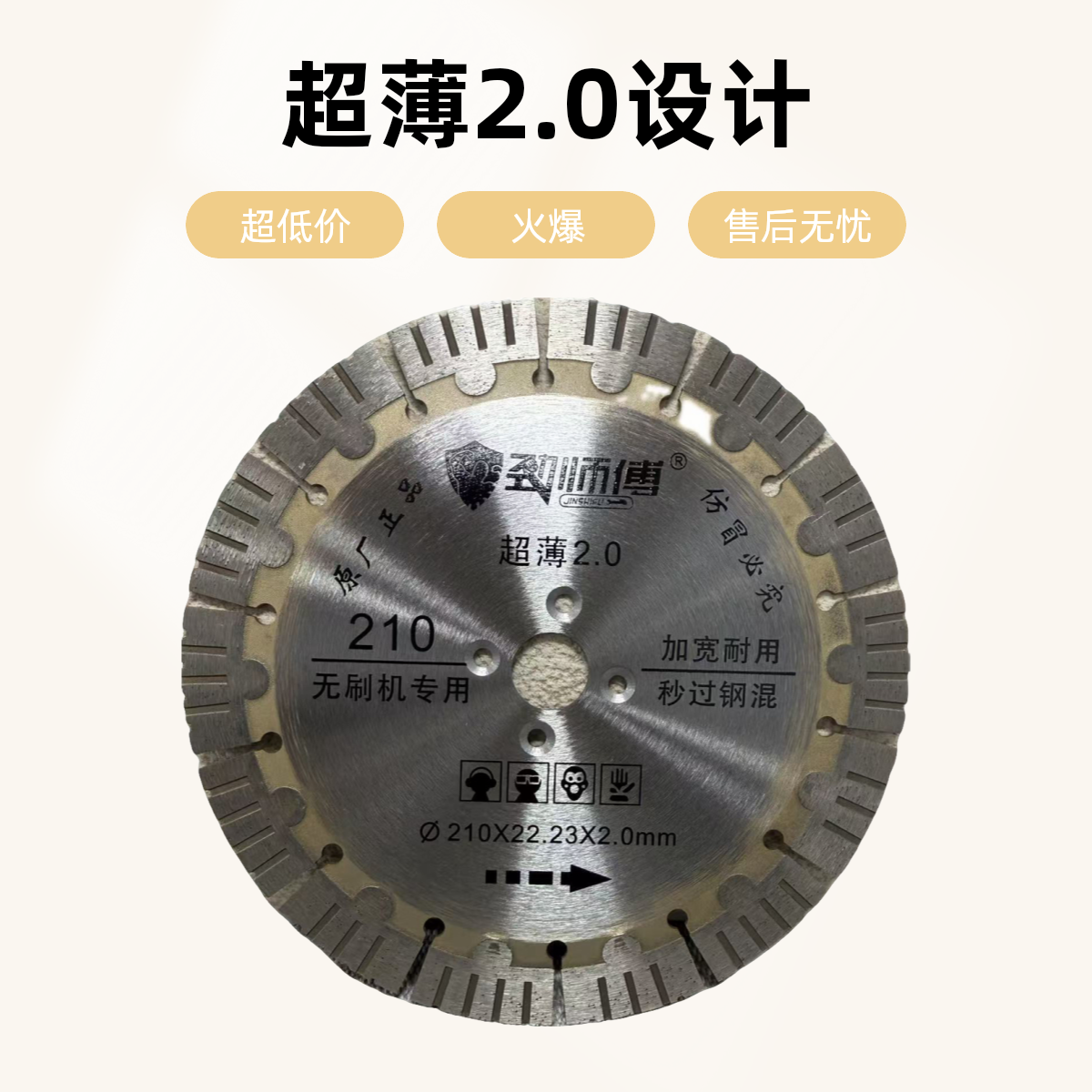 新款超薄210超锋利升级版开槽片切割钢筋混凝土超高效速度快