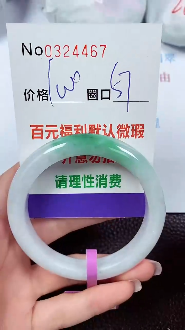【闪购商品】翡翠手镯未镶嵌00324467