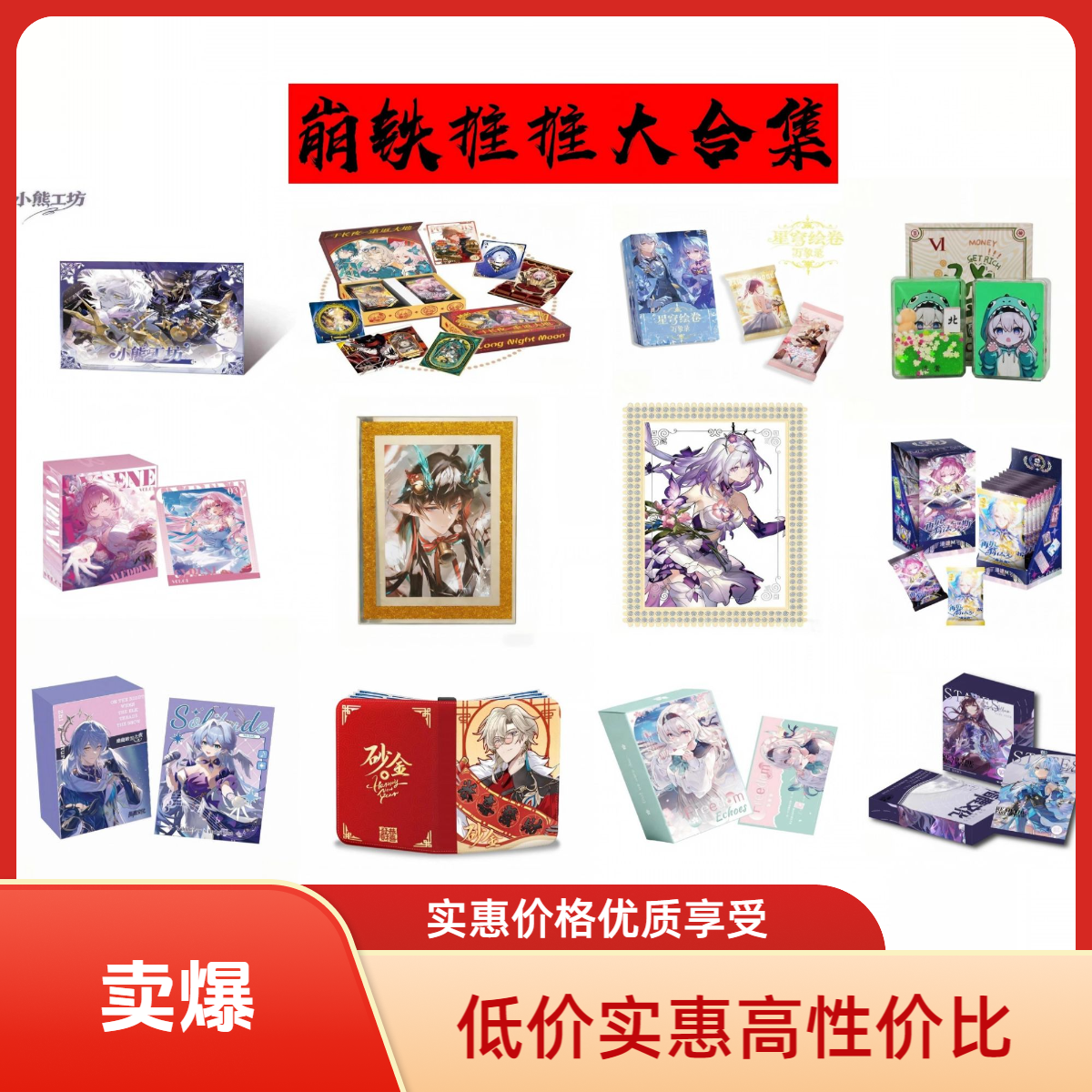【推推】 崩铁推推大合集—国卡二创卡牌盲盒！