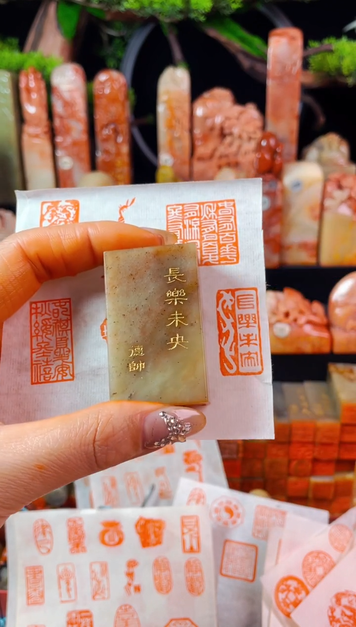 【闪购商品】浙江红石印石手工篆刻《长乐未央》1.5*3