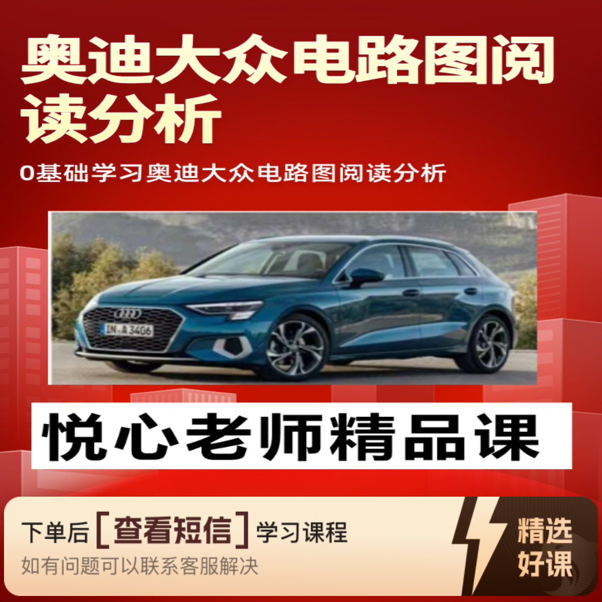 奥迪大众电路图识图阅读分析（留意短信解锁课程）