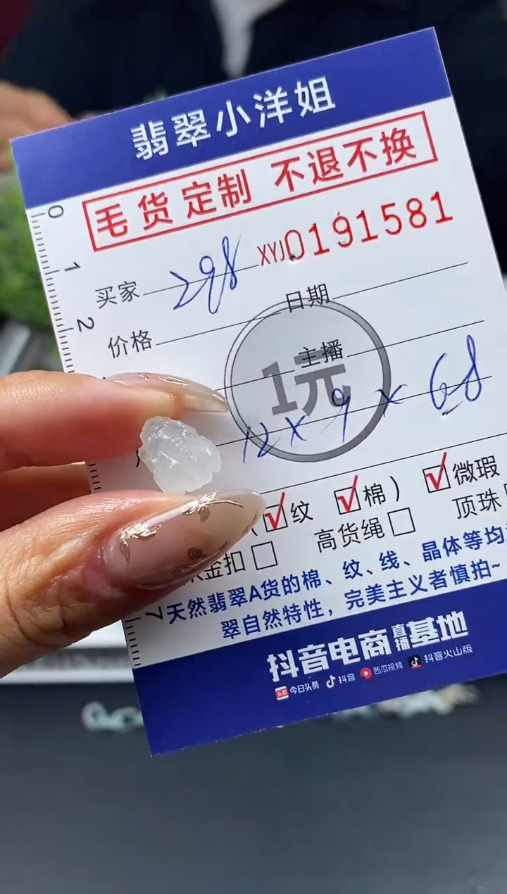 【闪购商品】定制翡翠未镶嵌毛货商品 不退换/1581