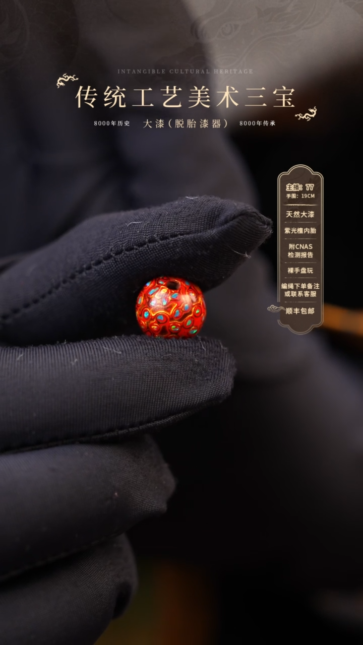 【闪购商品】大漆单珠/1.0cm     259 