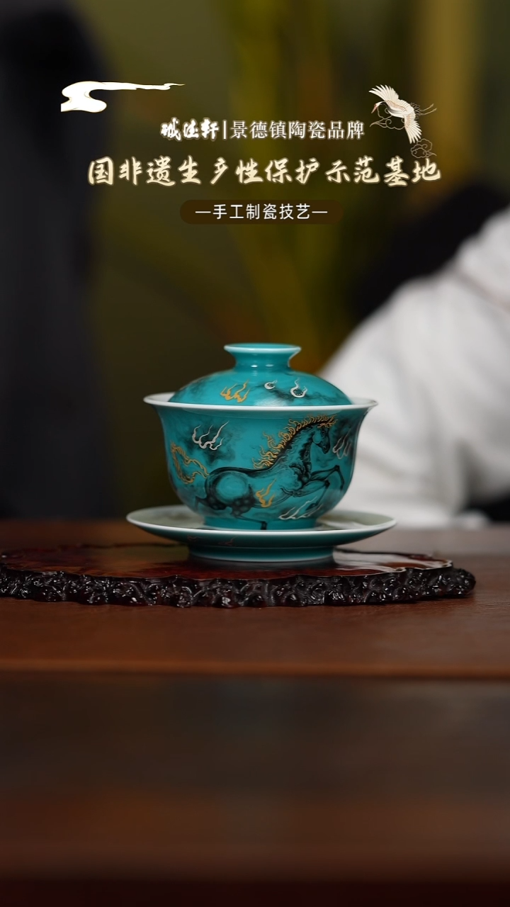 盖碗新品马到成功