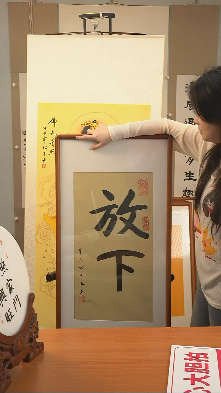 书法本乐长老（放下）