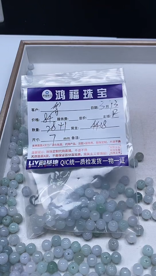 【闪购商品】翡翠散珠翡翠 散珠 7mm