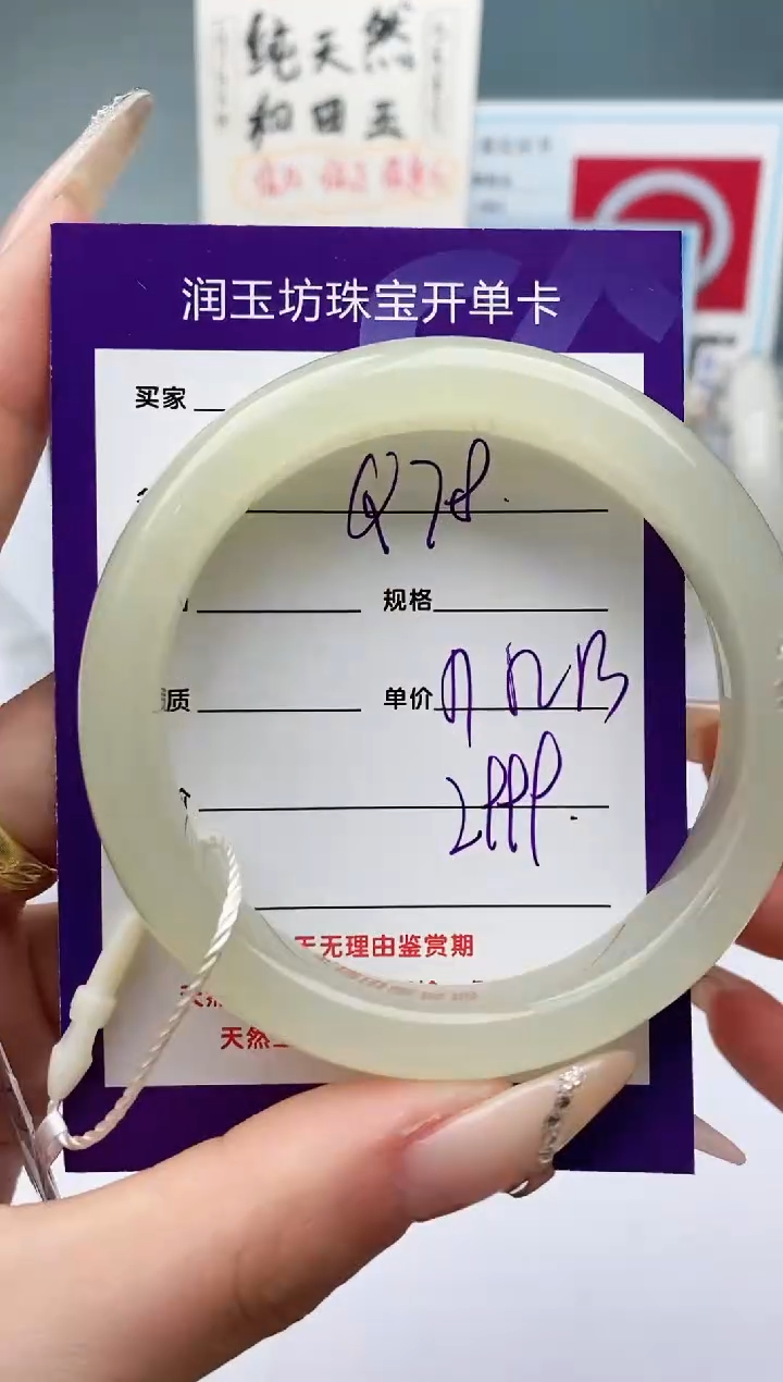 【闪购商品】和田玉手镯未镶嵌Q78微色差