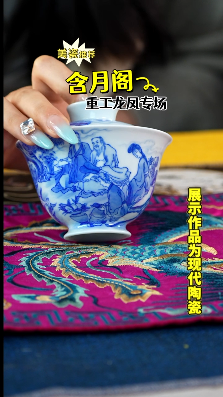 【闪购商品】（含月阁）青花手绘八仙盖碗