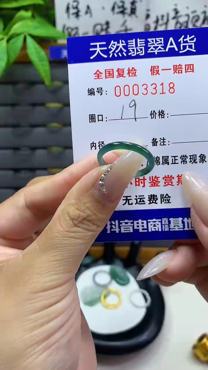 【闪购商品】翡翠戒圈未镶嵌天然翡翠A货3318