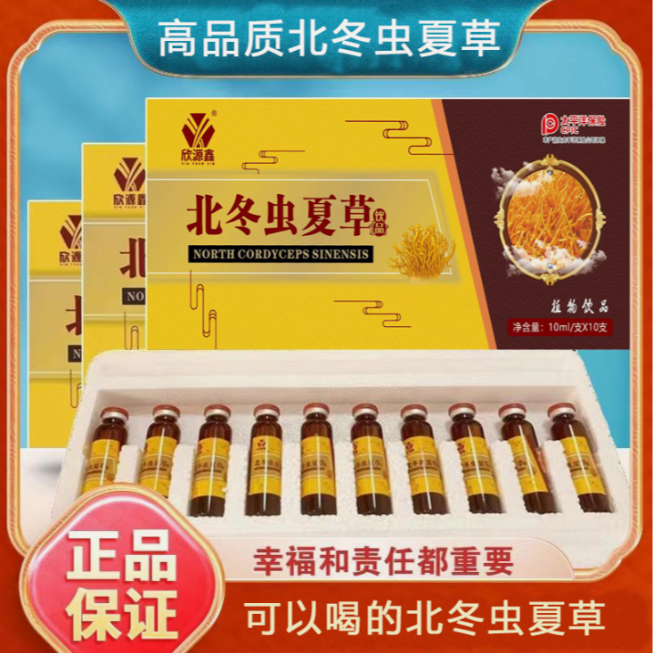 【正品保障】主播宠粉北冬虫夏草口服液浓缩植物饮品10ml*10瓶