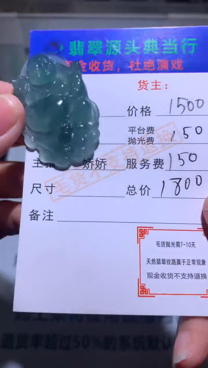 【闪购商品】定制翡翠未镶嵌-毛货-不退不换