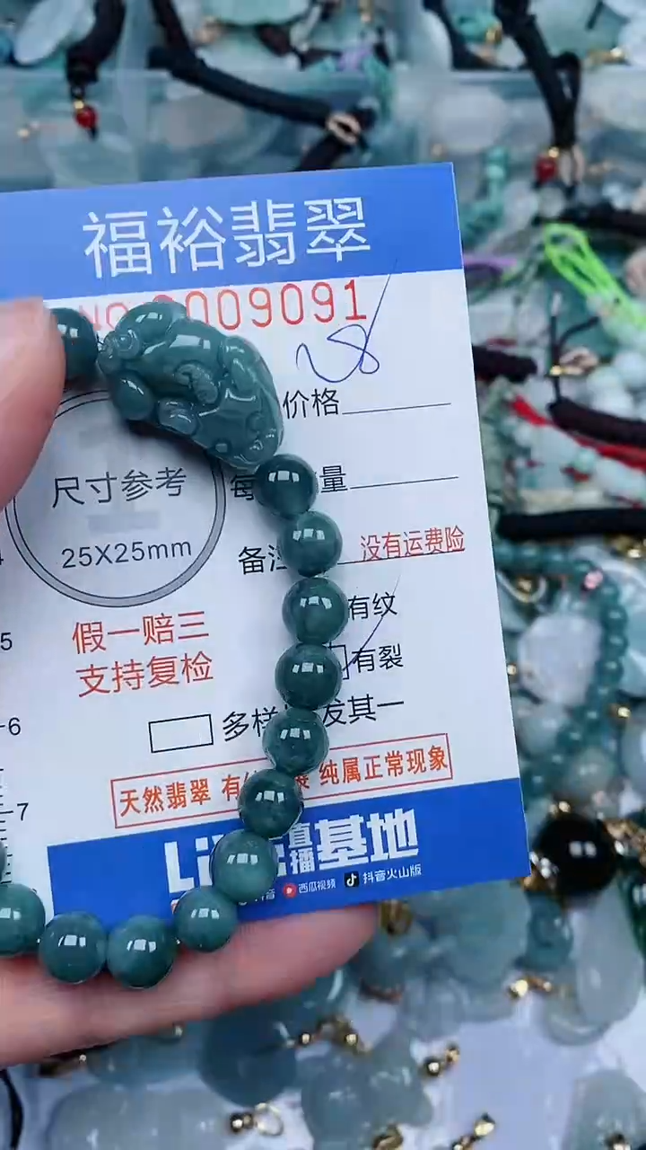【闪购商品】翡翠颈饰未镶嵌...0009091