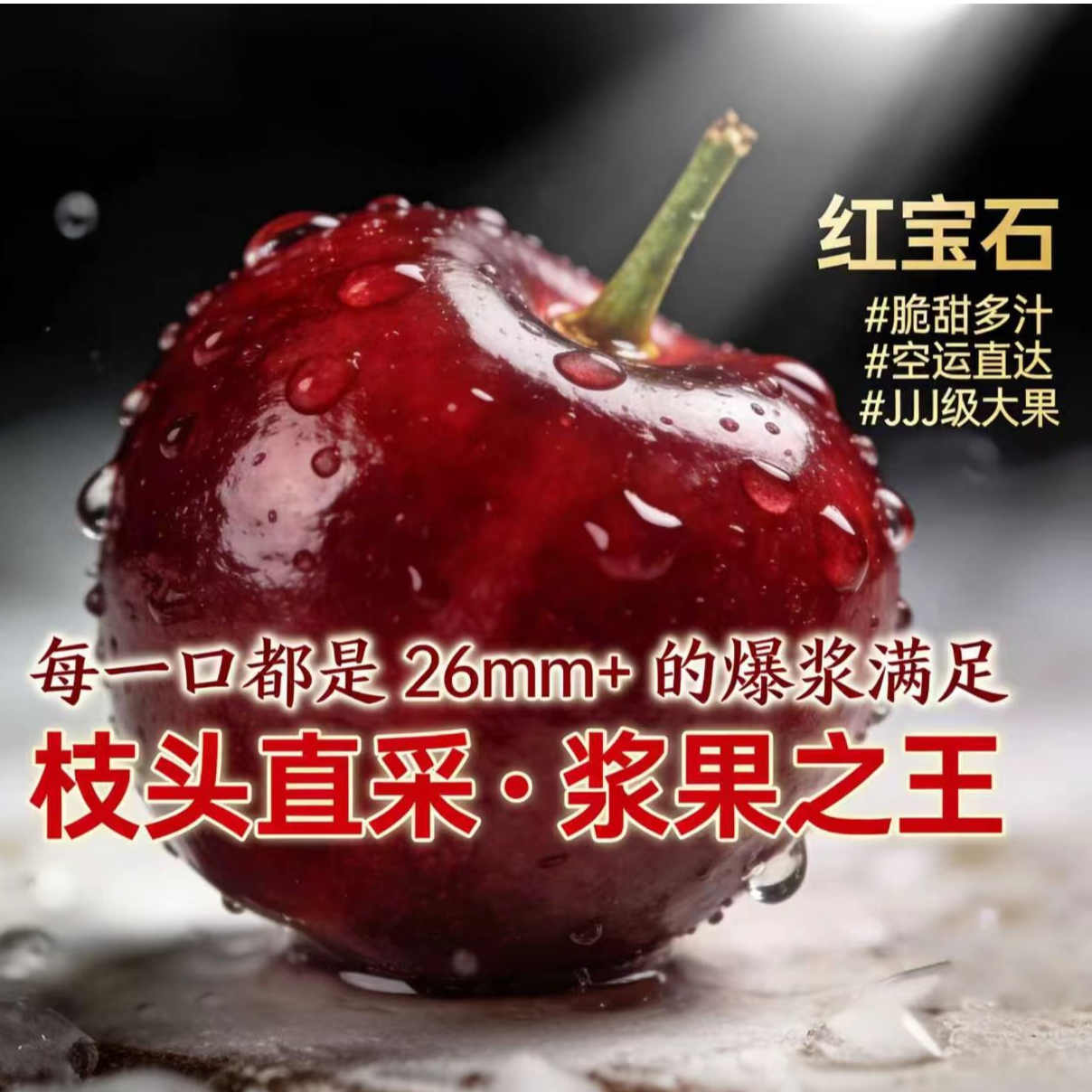 【空运到家】智利进口车厘子品牌随机2JD3JD4JD新鲜内附果径卡甜脆