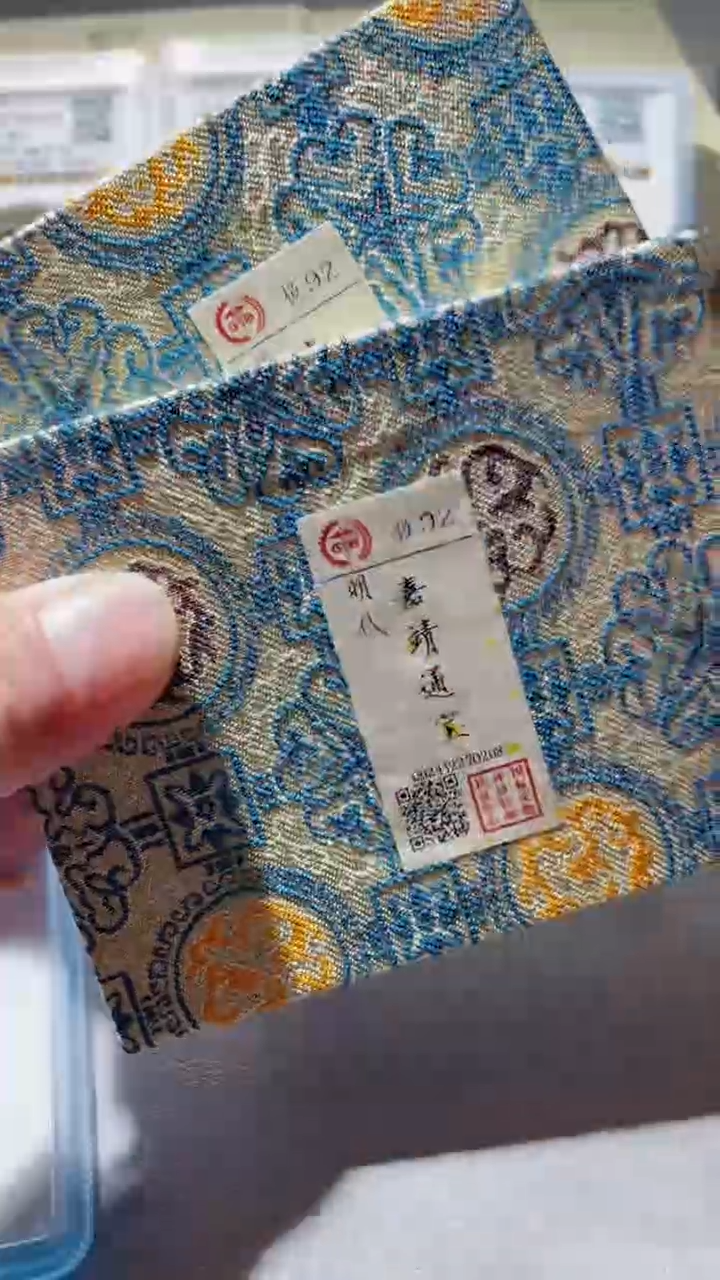 【闪购商品】铜古钱币古钱币嘉靖92分