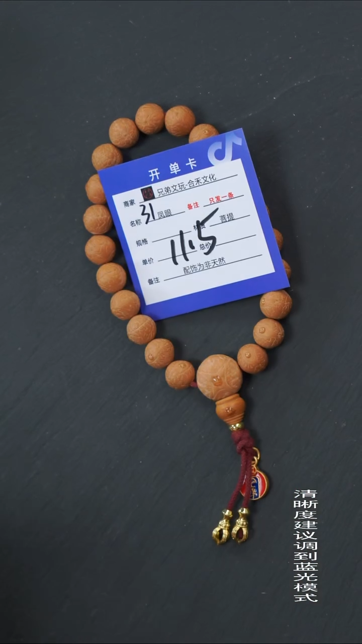 手串凤眼菩提31号链接