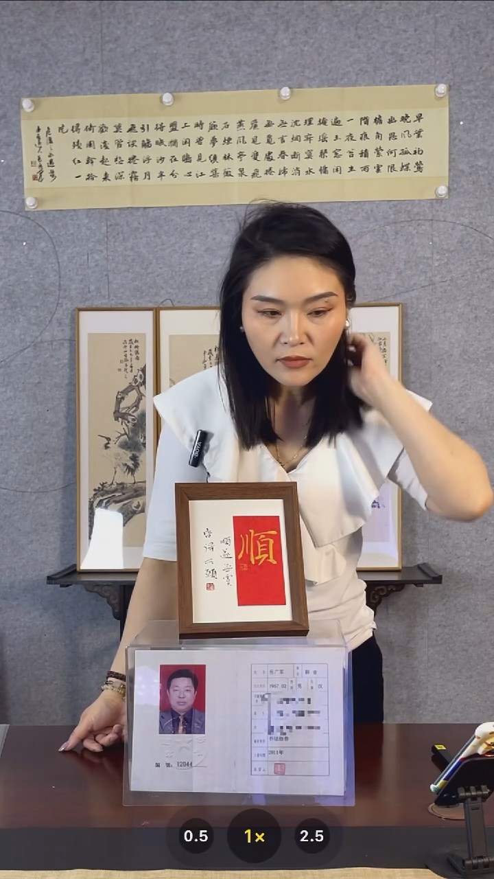 书法【顺】17*22 白底红芯金字