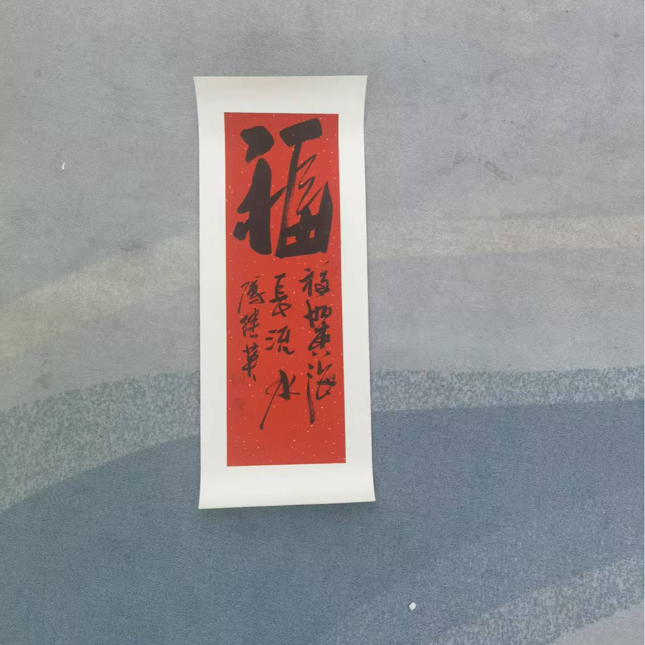 传统文化傅继英书法