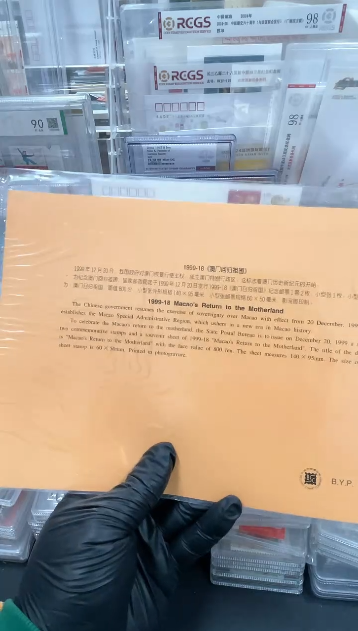 【闪购商品】1997-18澳门回归图卡24431