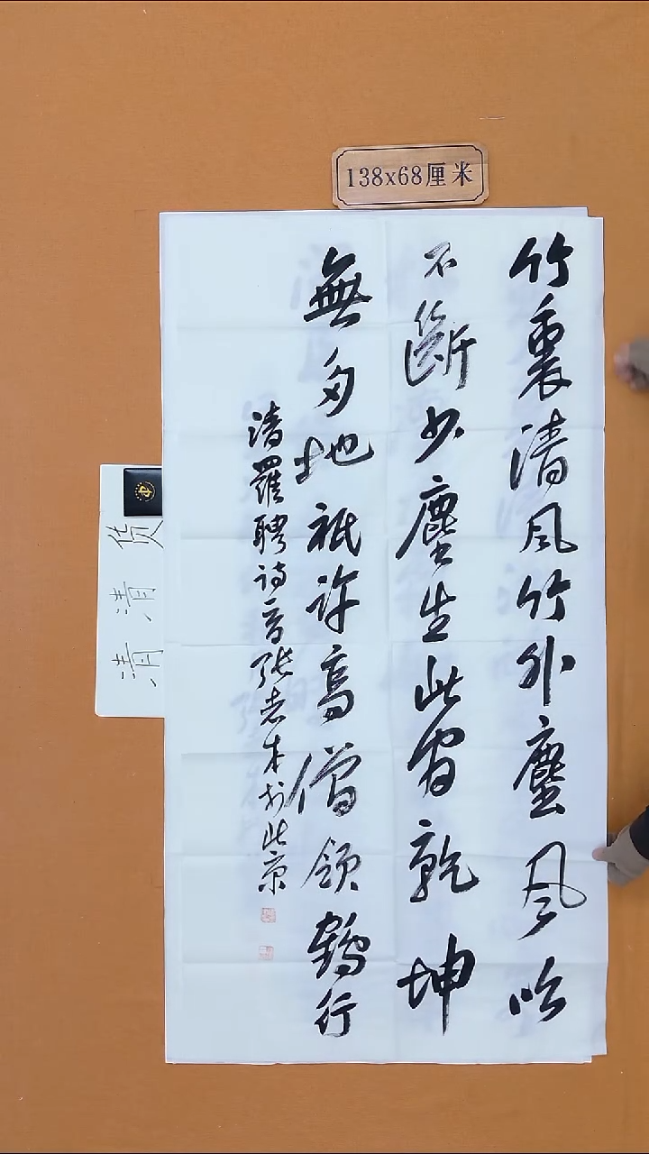 书法张志本  濮阳副主  第八届届展  138*68cm