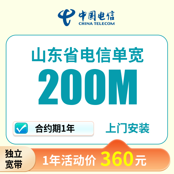 山东电信宽带预约上门安装办理宽带wifi家用电信单宽带