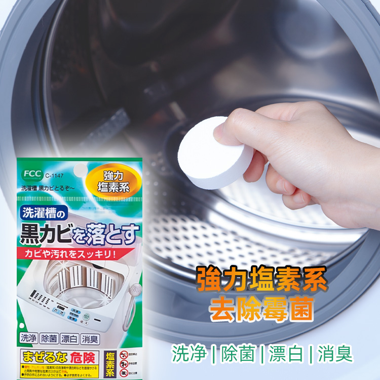 日本进口洗衣机清洁剂强力除垢杀菌波轮滚筒专用除霉清洗剂泡腾片